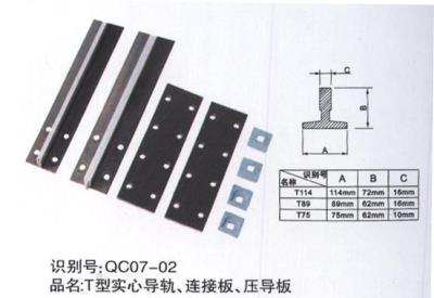 電梯地坎、導(dǎo)軌系列