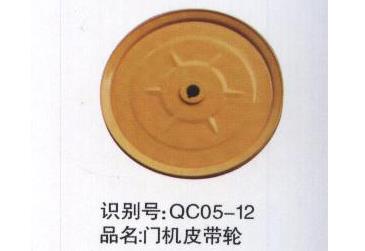 門(mén)機(jī)皮帶輪